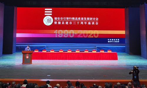 leyu.乐鱼应邀参加福安市引智归韩质量发展研讨会