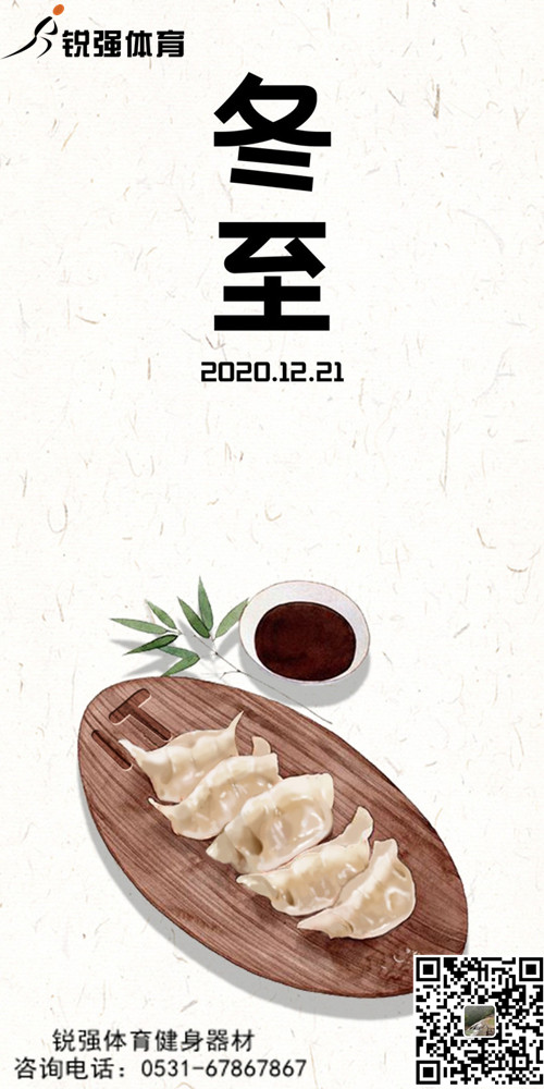 leyu.乐鱼提示:今日冬至-岁首年近，“数九寒天”开始