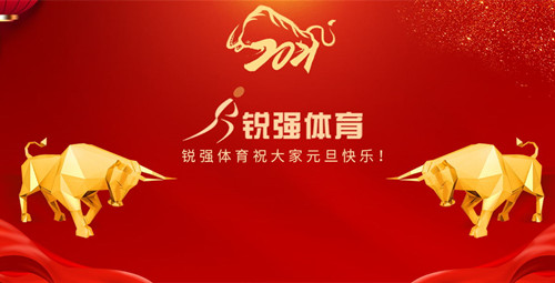 leyu.乐鱼恭祝大家元旦快乐！