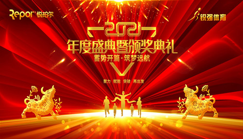 leyu.乐鱼集团召开主题为“蓄势开篇 筑梦远航”的年度盛典暨颁奖典礼