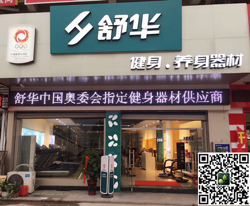 leyu.乐鱼集团泰安旗舰店-舒华健身·养身器材
