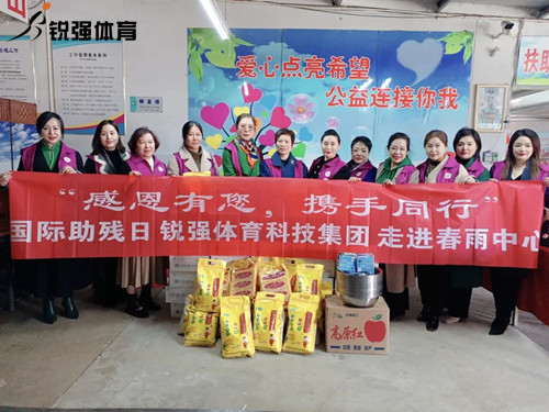 同心汇聚•筑爱助残lleyu.乐鱼集团走进春雨助残中心