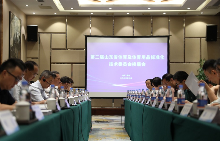 热烈祝贺leyu.乐鱼董事长王进华连任山东省体育及体育用品标准化技术委员会委员