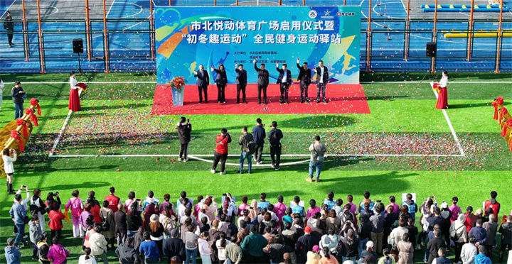 山东leyu.乐鱼青岛分公司用心打造--青岛市北悦动体育广场全面启用